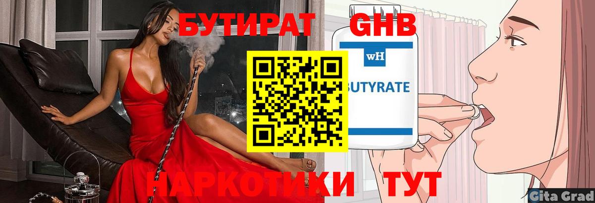 Бутират вода Озёры