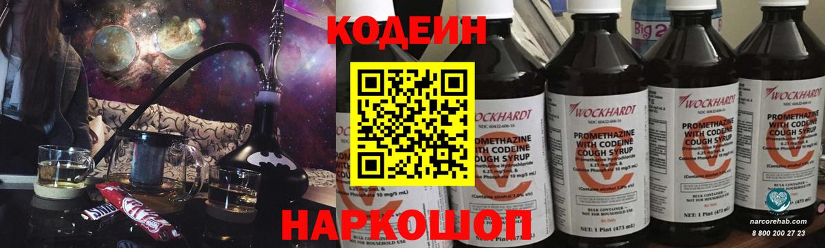 Озёры  Кодеин Purple Drank  Вход с VPN  Codein напиток Lean (лин) 