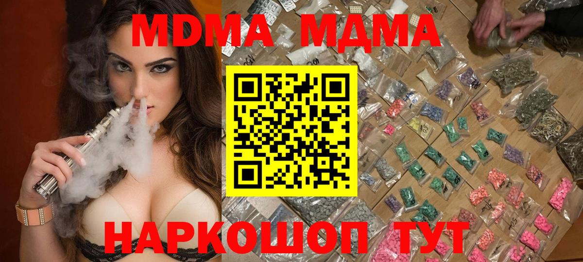 МДМА кристаллы  МДМА crystal  Вход с VPN  МДМА  Озёры 